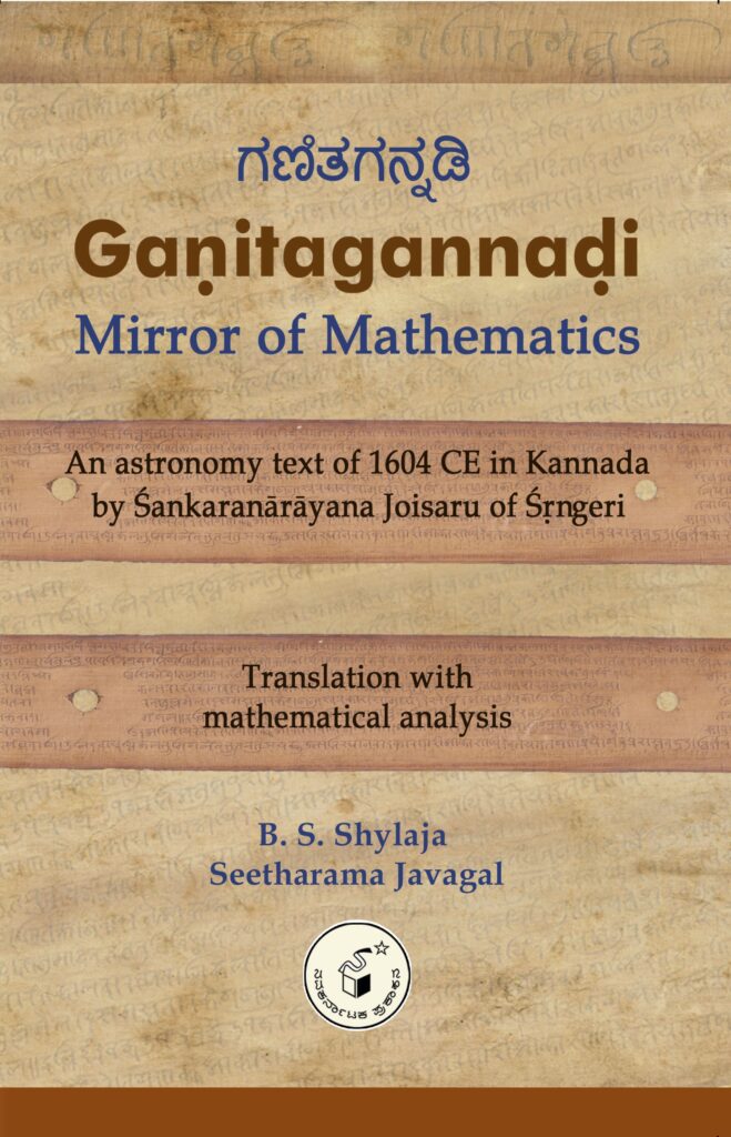 Front cover of the first English translation of Gaṇitagannaḍi.