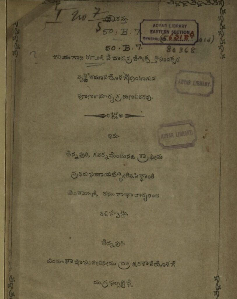 Front cover of the manuscript in Adyar Library, with the Kannaḍa title “Pūrṇa sūrya grahaṇa vivaravu”. Interestingly, somebody has put a question mark for the year  given in Kalivarṣa units as 4923.