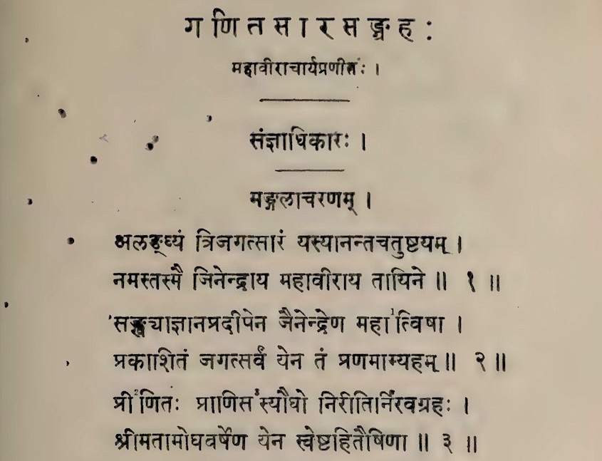 Opening verses of Mahāvīra's Gaṇita-sāra-sa<span class="wp-katex-eq" data-display="false">ṅ</span>graha. The third verse mentions the name of the ninth century (CE) Rāṣṭrakūṭa king Amoghavarṣa as his patron.