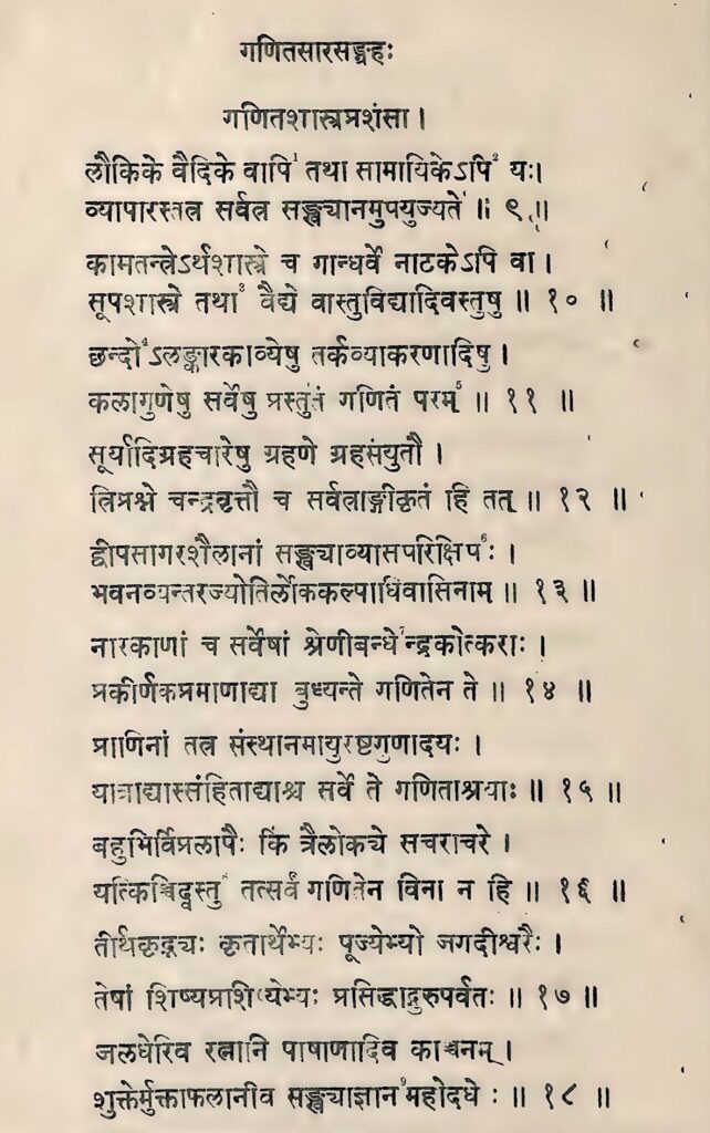 The page Gaṇitapraśamsā of MahāvĪra on the importance of Gaṇita