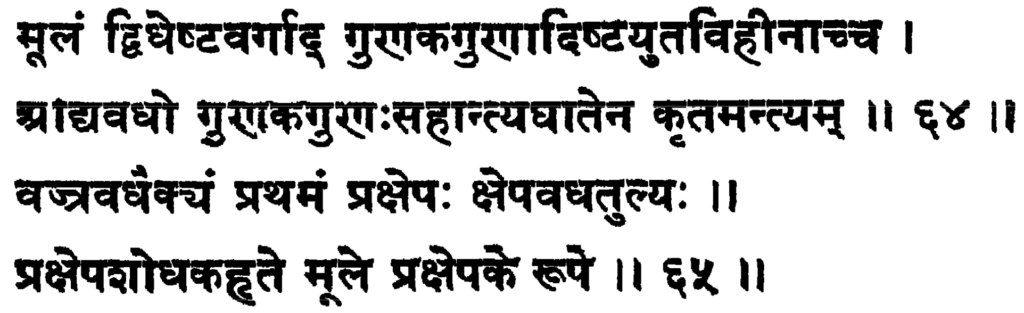 The bhāvanā verse from Brahmagupta's Brāmha-Sphuṭa-Siddhānta